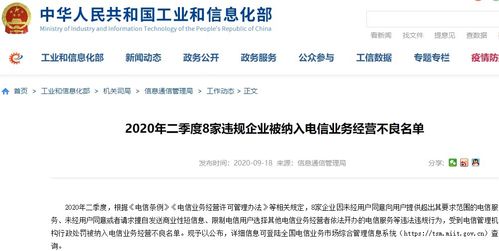 再也不用被游戲短信電話騷擾！工信部公布電信業(yè)務(wù)經(jīng)營(yíng)不良名單，軟件開發(fā)需規(guī)范