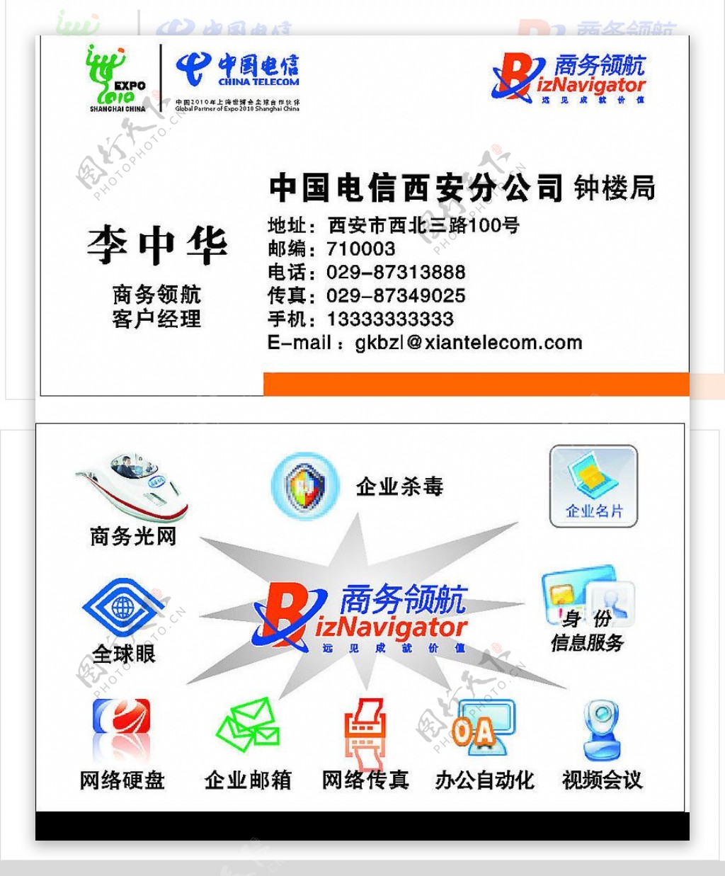 中國電信名片樣板圖片素材與電信業(yè)務(wù)整合設(shè)計(jì)指南